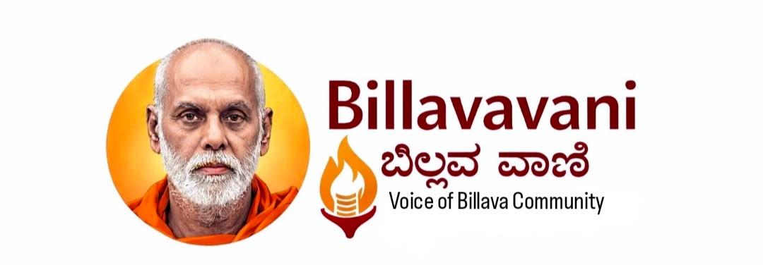 Billavavani — Voice of the Billava Community